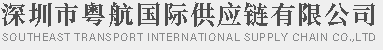上海粤航国际货运代理有限公司
